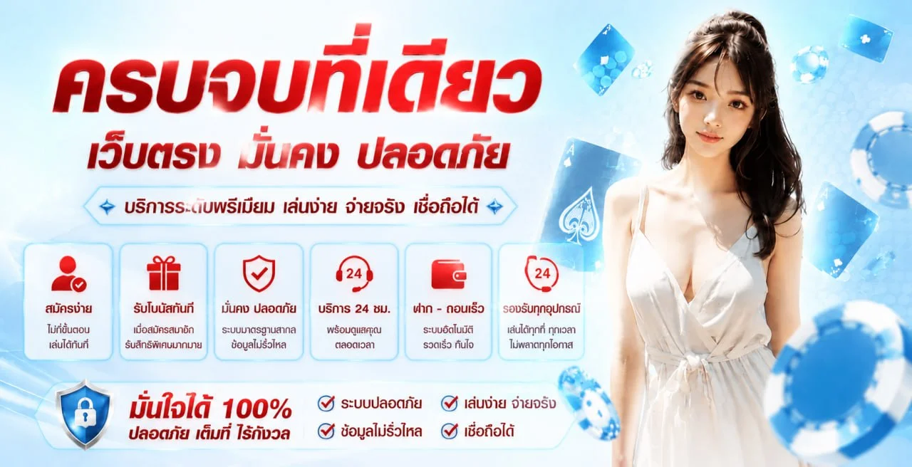 โปรโมชั่น SP789 สมัครสมาชิกใหม่รับโบนัส